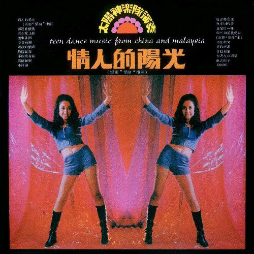 V.A. (GARAGE) / TEEN DANCE MUSIC FROM CHINA AND MALAYSIA