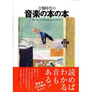 浜田淳 / 音盤時代の音楽の本の本