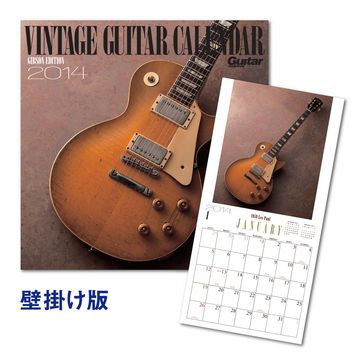 VINTAGE GUITAR CALENDAR / ビンテージ・ギター・カレンダー / ギブソン・エディション2014 (壁掛け版)