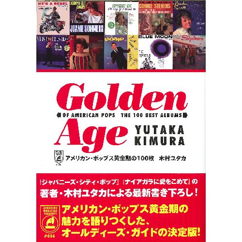 木村ユタカ / GOLDEN AGE OF AMERICAN POPS GOLDEN AGE OF AMERICAN POPS THE 100 BEST ALBUMS / アメリカン・ポップス黄金期の100枚