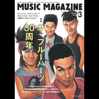 MUSIC MAGAZINE / ミュージック・マガジン / ミュージックマガジン 2015年3月号