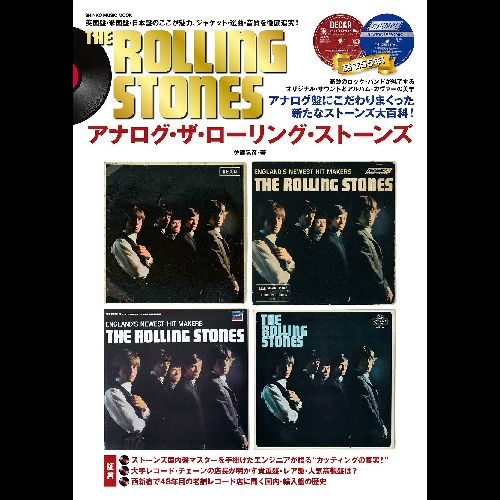 ROLLING STONES / ローリング・ストーンズ / アナログ・ザ・ローリング・ストーンズ<シンコー・ミュージック・ムック>