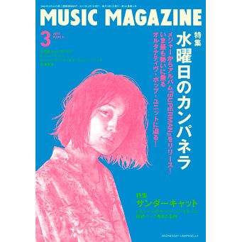 MUSIC MAGAZINE / ミュージック・マガジン / ミュージックマガジン 2017年3月号