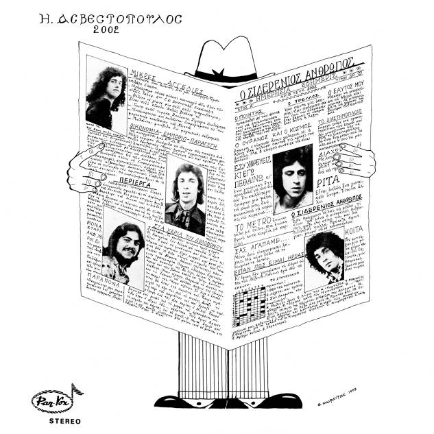 ILIAS ASVESTOPOULOS & 2002 / O SIDERENIOS ANTHROPOS (180G LP)