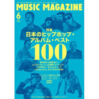 MUSIC MAGAZINE / ミュージック・マガジン / ミュージックマガジン 2017年6月号