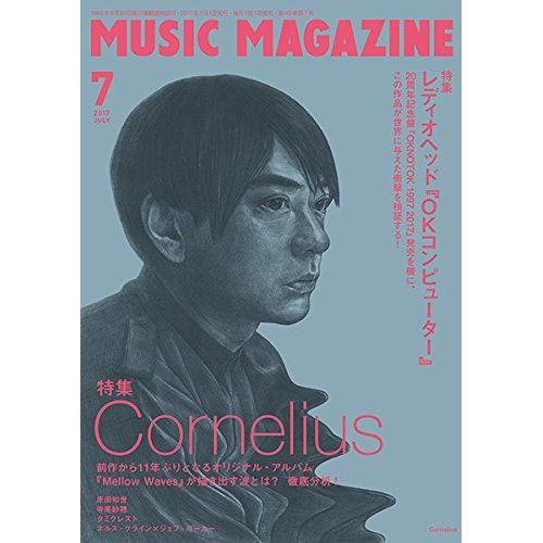 MUSIC MAGAZINE / ミュージック・マガジン / ミュージックマガジン 2017年7月号