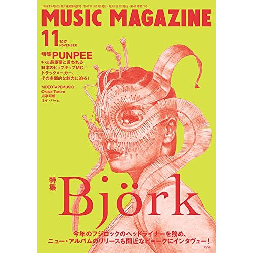 MUSIC MAGAZINE / ミュージック・マガジン / ミュージックマガジン 2017年11月号