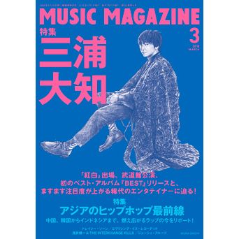 MUSIC MAGAZINE / ミュージック・マガジン / ミュージックマガジン 2018年3月号