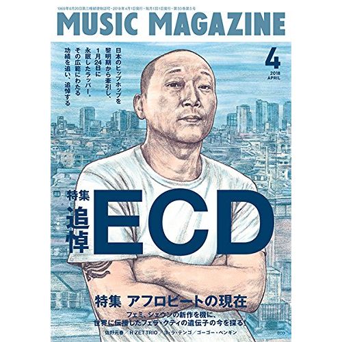 MUSIC MAGAZINE / ミュージック・マガジン / ミュージックマガジン 2018年4月号