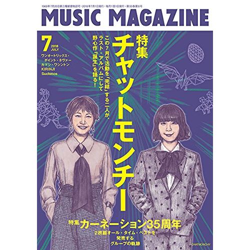 MUSIC MAGAZINE / ミュージック・マガジン / ミュージックマガジン 2018年7月号