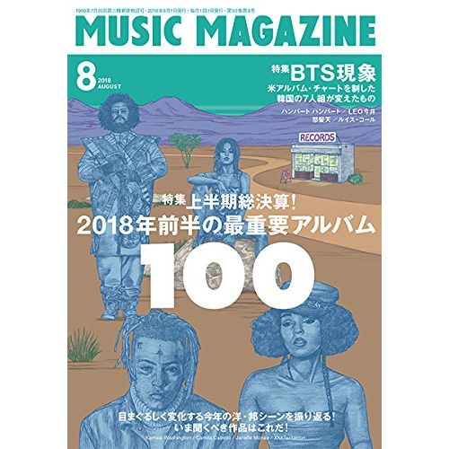 MUSIC MAGAZINE / ミュージック・マガジン / ミュージックマガジン 2018年8月号