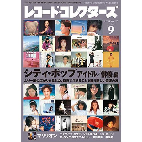 レコード・コレクターズ / レコード・コレクターズ 2018年9月号
