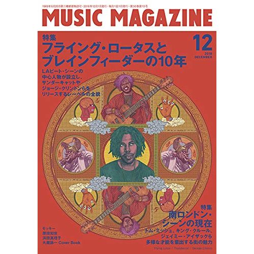 MUSIC MAGAZINE / ミュージック・マガジン / ミュージックマガジン 2018年12月号