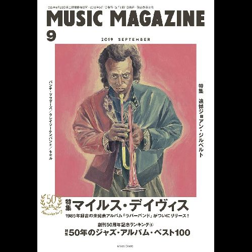 MUSIC MAGAZINE / ミュージック・マガジン / ミュージックマガジン 2019年9月号