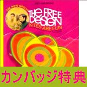 FREE DESIGN / フリー・デザイン / カイツ・アー・ファン (フリー・デザイン・リイシュー・シリーズ)