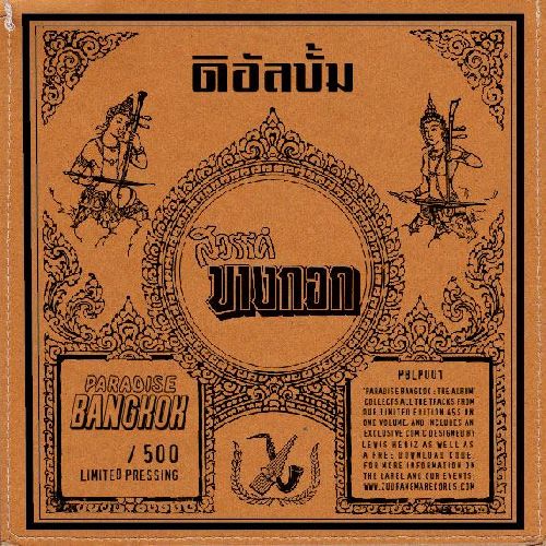 V.A. (PARADISE BANGKOK) / PARADISE BANGKOK:THE ALBUM (45RPM LIMITED LP)