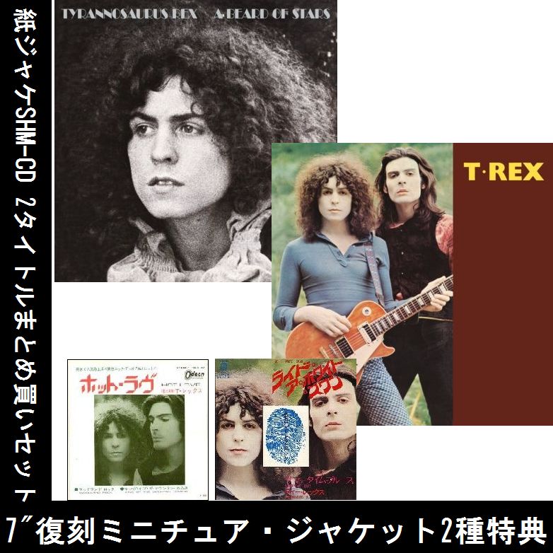 T. REX / T・レックス / 紙ジャケSHM-CD 2タイトルまとめ買いセット