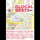 CDジャーナルムック / GLOCAL BEATS (監修: 大石 始, 吉本秀純)
