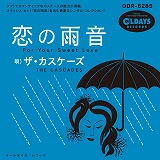 CASCADES / カスケーズ / FOR YOUR SWEET LOVE / 恋の雨音