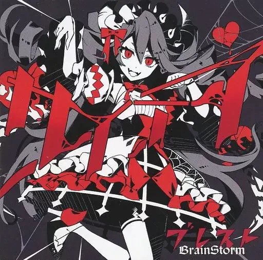 UNKNOWN / ブレスト BRAINSTORM