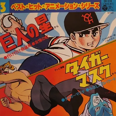 スペースコブラ』『さすがの猿飛』『機動戦士ガンダム』ほか約100点