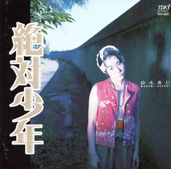 鈴木真仁 / 絶対少年