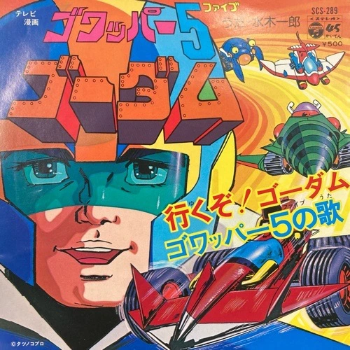 中古】アニソン・ゲームミュージックストア アニメ&特撮 中古7インチ