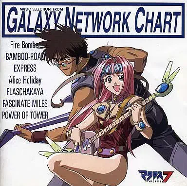 (アニメーション音楽) / マクロス７ MUSIC SELECTION FROM GALAXY NETWORK CHART