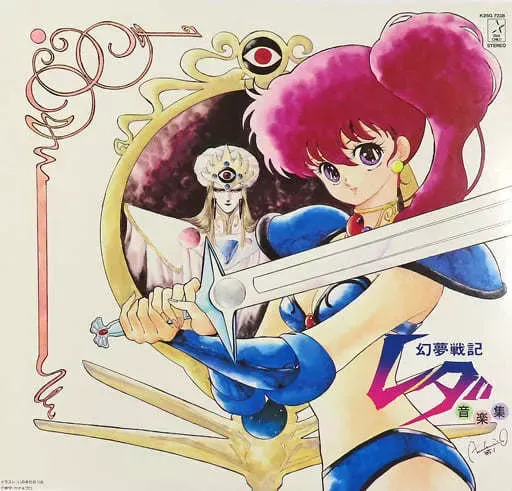 O.S.T. / 幻夢戦記レダ 音楽集