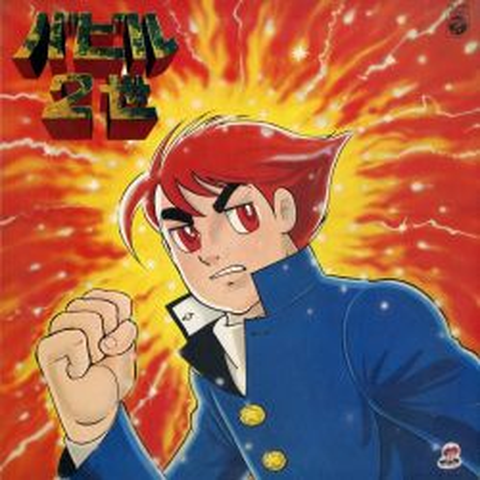 懐かしのアニメ・特撮中心にアナログレコードまとめて入荷!!『めぞん