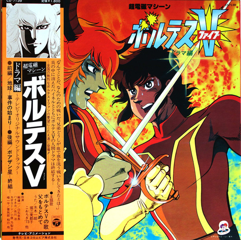 7/12(日) アニメ&特撮 中古レコード放出!! | 闇の帝王 吸血鬼