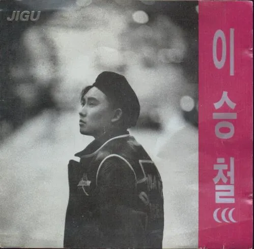 イ・スンチョル / 3集