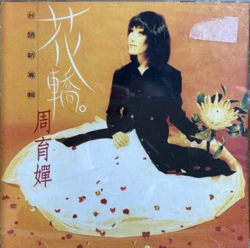 ASIA】-中古CD- 台湾ポップス中心にアジアの中古CDが100点以上入荷しま ASIA】-中古CD- 台湾ポップス中心にアジアの中古CDが100点以上入荷しま