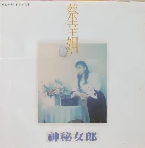 DELPHINE TSAI / 神秘女朗