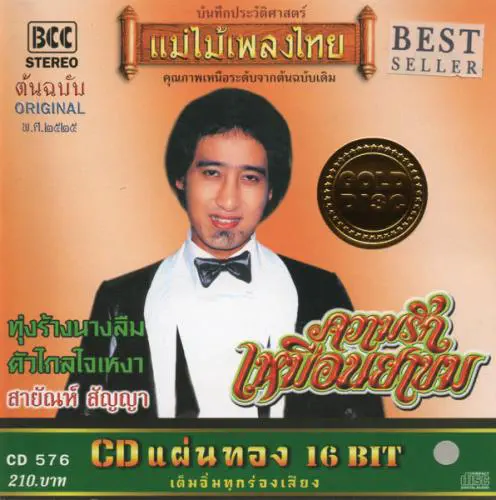 SAYAN SANYA / LOVE IS LIKE BITTER MEDICINE