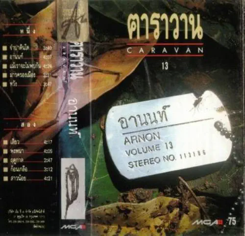 CARAVAN (THAILAND) / ANAN