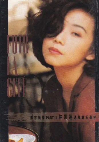 SANDY LAM / CITY RHYTHM PART II (CASSETTE)