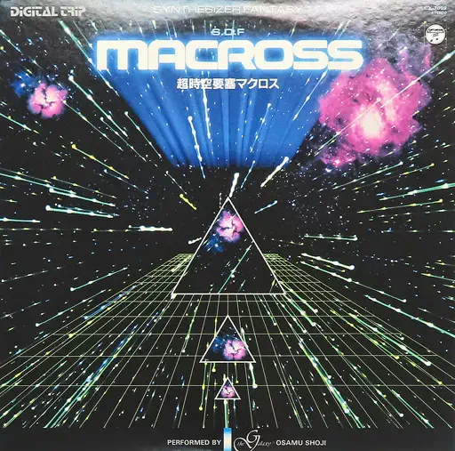 東海林修 / 超時空要塞マクロス シンセサイザー・ファンタジー