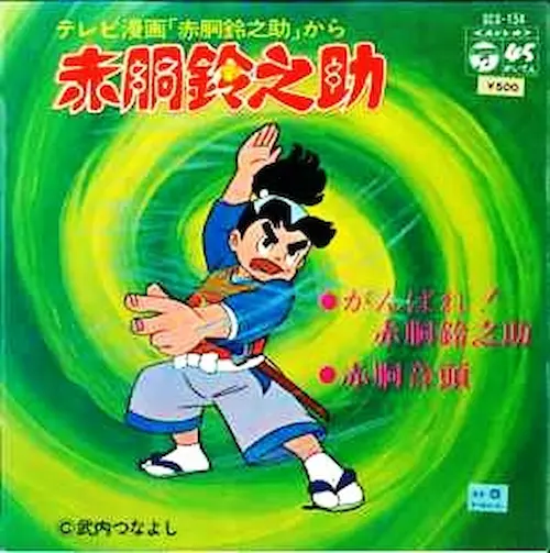 中古】アニソン・ゲームミュージックストア アニメ&特撮 中古7インチ