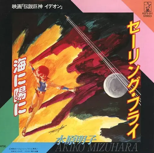 懐かしの中古7インチシングル・アナログレコード入荷!!『およげ