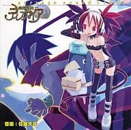 (ゲームミュージック) / 魔界戦記ディスガイア　サントラ