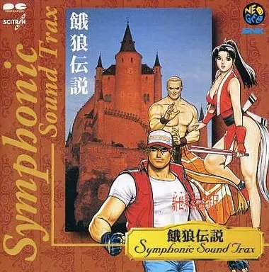 (ゲームミュージック) / 餓狼伝説 SYMPHONIC SOUND TRAX