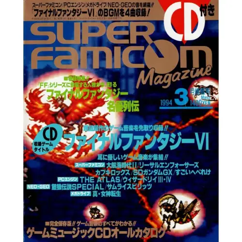 中古】スーパーファミコンマガジン CD付きで販売中！ : ディスク