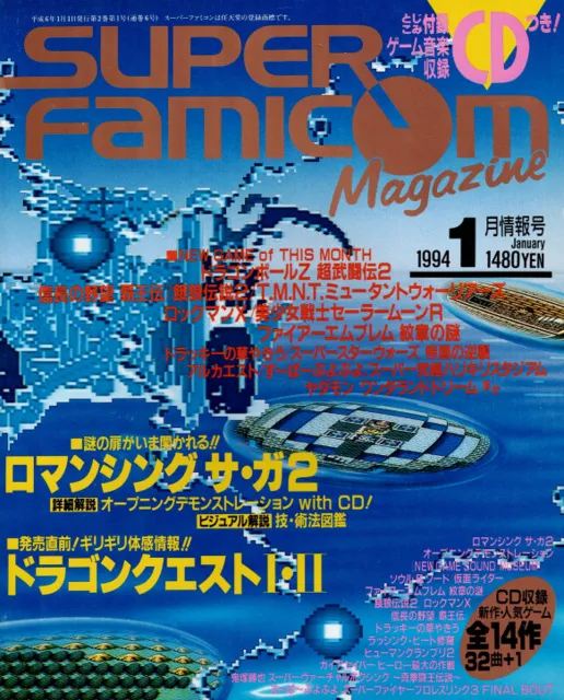 ≪今日のゲームサントラ≫ スーパーファミコンマガジン8月情報号特別