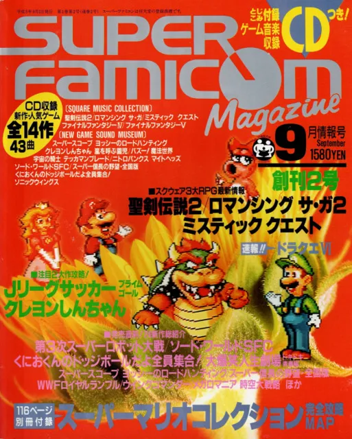 中古】スーパーファミコンマガジン CD付きで販売中！ : ディスク