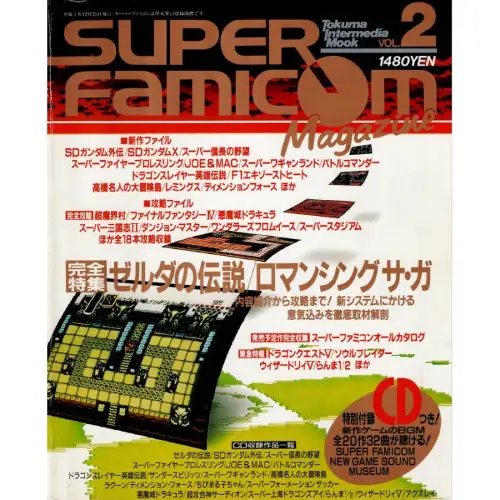 スーパーファミコンマガジン1994年9月号 CDつき☆ スーパーファミコンマガジン 平成5年9月号とじ込み付録ゲーム