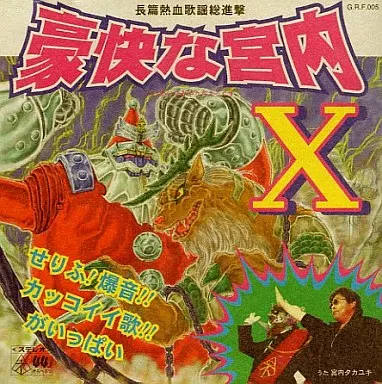 ☆中古CD・カセットテープ等入荷!!☆稀少な『水木一郎 /24時間1000曲