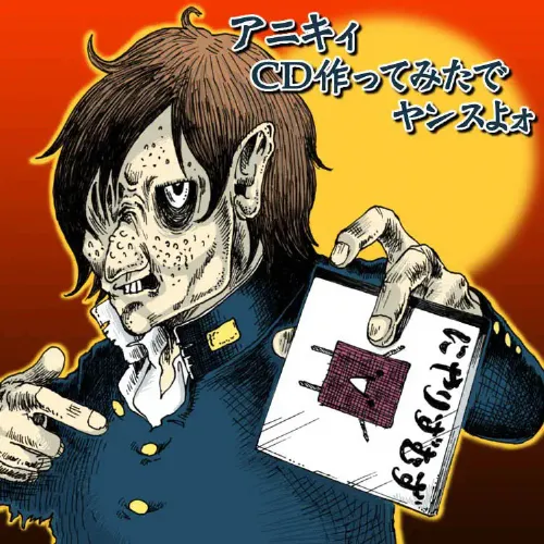 超希少 廃盤レア 同人音楽CD 100sec Recordsと僕ら 9/6(土)同人CD廃盤セール ≪オンラインショップ出品完了≫ : ディスク