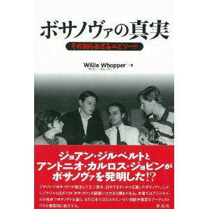 WILLIE WHOPPER / ウィリー・ヲゥーパー / ボサノヴァの真実 その知られざるエピソード