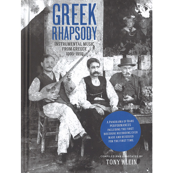 V.A. (GREEK RHAPSODY) / GREEK RHAPSODY - INSTRUMENTAL MUSIC FROM GREECE
